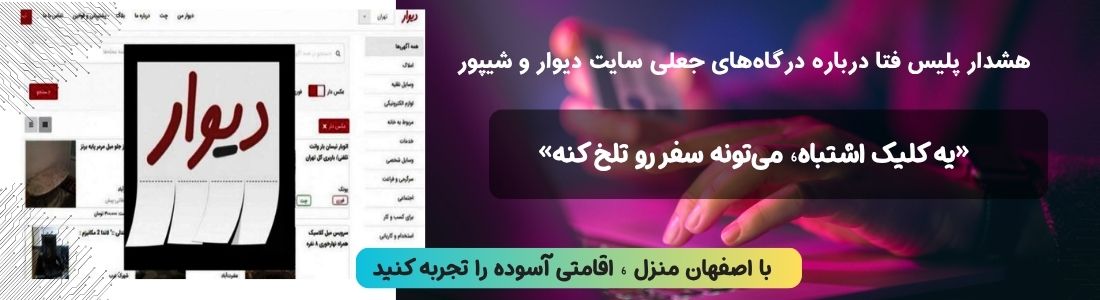 درخواست پیش‌پرداخت جعلی برای رزرو منزل مبله در سفر